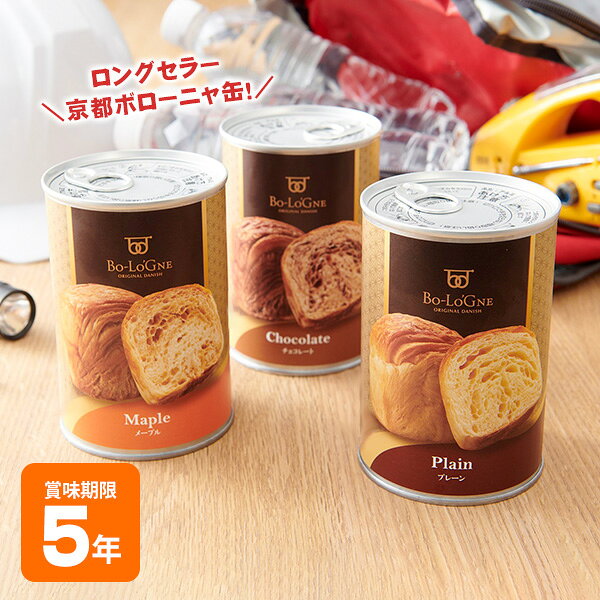非常食 パン 缶詰 5年保存 缶deボローニャ デニッシュパン 防災食 保存食 備蓄食 プレーン メープル チョコ 美味しい 長期保存｜価格・送料・ポイント還元まとめ｜レビュー533件
