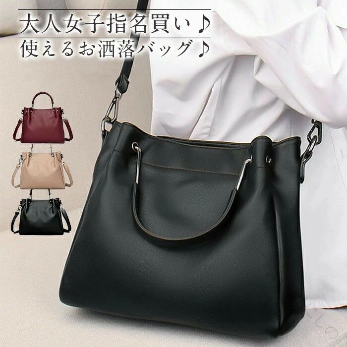 ショルダーバッグ レディース 斜めがけ 大人 2way ハンドバッグ 黒 肩掛けバッグ フェイクレザー トートバッグ フォーマル 通勤バッグ カジュアル 上品 通勤 オフィス 春バッグ きれいめ オールシーズン ブラック 収納力抜群で使いやすいかばん｜価格・送料・ポイント還元まとめ