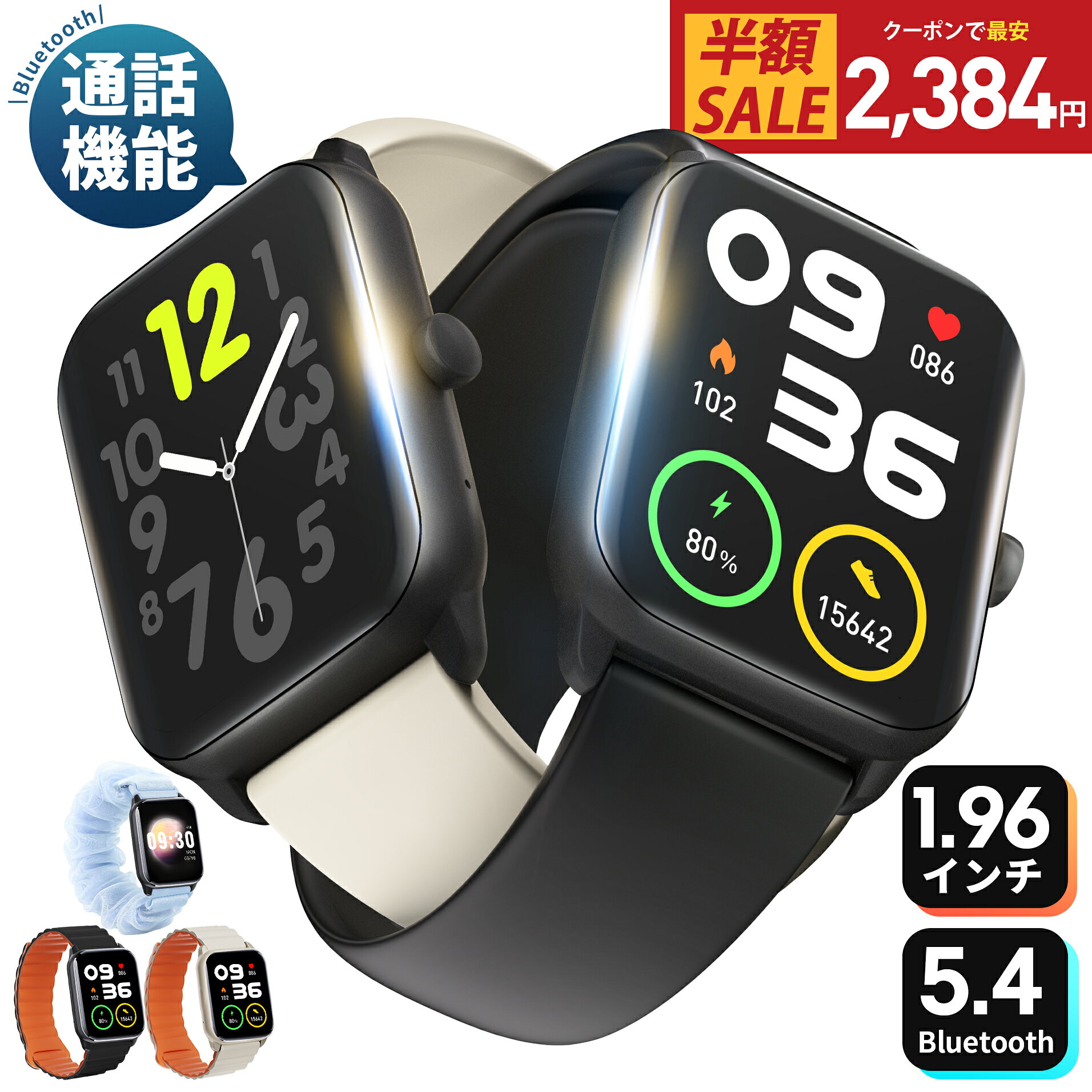 クーポンで最安2,384円~！★2025年楽天年間1位受賞★【新色登場】スマートウォッチ 通話機能付 1.96インチ大画面 Bluetooth5.4最新型 24時間健康管理 皮膚温変動検知 血中酸素度 心拍数測定 IP68防水 長時間待機 着信通知 GPS運動記録 多機能 腕時計｜価格・送料・ポイント還元まとめ｜レビュー39185件