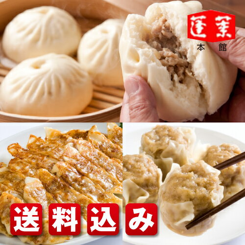 【蓬莱本館】《送料込み》お試しセット[メディアで紹介された豚まんをはじめ、ジャンボ焼売・餃子のセット]〈蓬莱 豚まん ホーライ ほうらい 肉まん 大阪〉｜価格・送料・ポイント還元まとめ｜レビュー733件