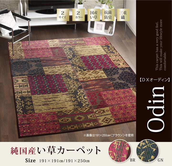 \P7倍!本日10時〜/ 純国産 い草ラグカーペット オリエンタル柄 『DXオーディーン』 約191×250cm|価格・送料・ポイント還元まとめ