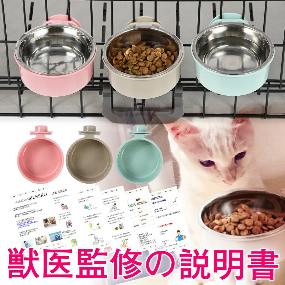 ＼ ランキング1位獲得！／ 猫 犬 水 ケージ 水飲み 水飲み器 餌皿 取り付け 固定 水入れ 餌入れ ネコ イヌ 餌 フード ウォーター ボウル 食器 皿 器 容器 入れ 台 取付 みず えさ おしゃれ かわいい 高さ 調節 高さ調節 お 皿 こぼれ ない ケージ用 ペット｜価格・送料・ポイント還元まとめ｜レビュー521件