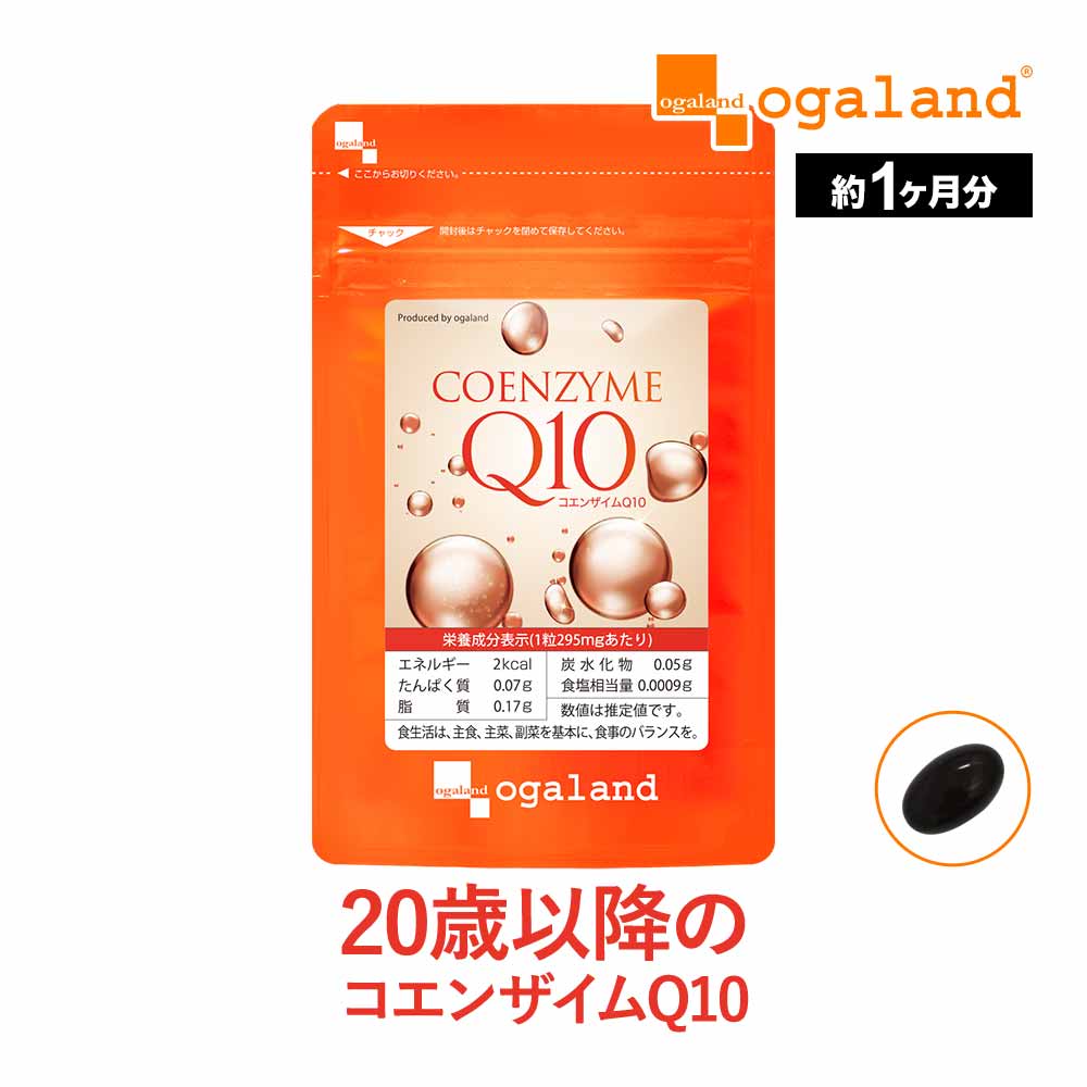 コエンザイムQ10（約1ヶ月分）ダイエット 送料無料 エイジングケア サプリメント Lカルニチン や αリポ酸 との相性◎ 美容 健康サプリ 初心者におすすめ 基礎サプリ 黒コショウ 抽出物 ポイント消化 送料無 送料無料｜価格・送料・ポイント還元まとめ｜レビュー417件