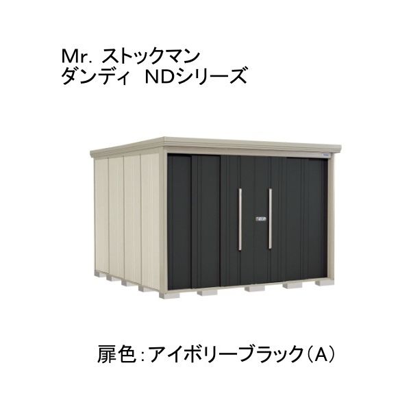 【10/25!エントリーでP10倍】 ND-S3229A 田窪工業所 色:アイボリーブラック(A) ストックマン [中・大型物置 多雪型/標準型 背面棚] メーカー直送 XP1025｜価格・送料・ポイント還元まとめ