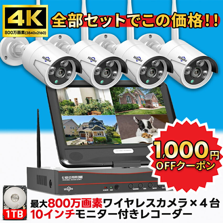 ★楽天1位★ 防犯カメラ 屋外 野外 家庭用 家庭用屋外 最大 4K 800万画素 防犯カメラ屋外 防犯カメラセット 家庭用セット wifi Wi-Fi スマホ連動 モニター付き 録画機能付き 屋外用 屋内 監視カメラ 工事不要 4台 セット 防犯アラーム 【返金保証】【RE】 [ZXL0002]｜価格・送料・ポイント還元まとめ｜レビュー378件